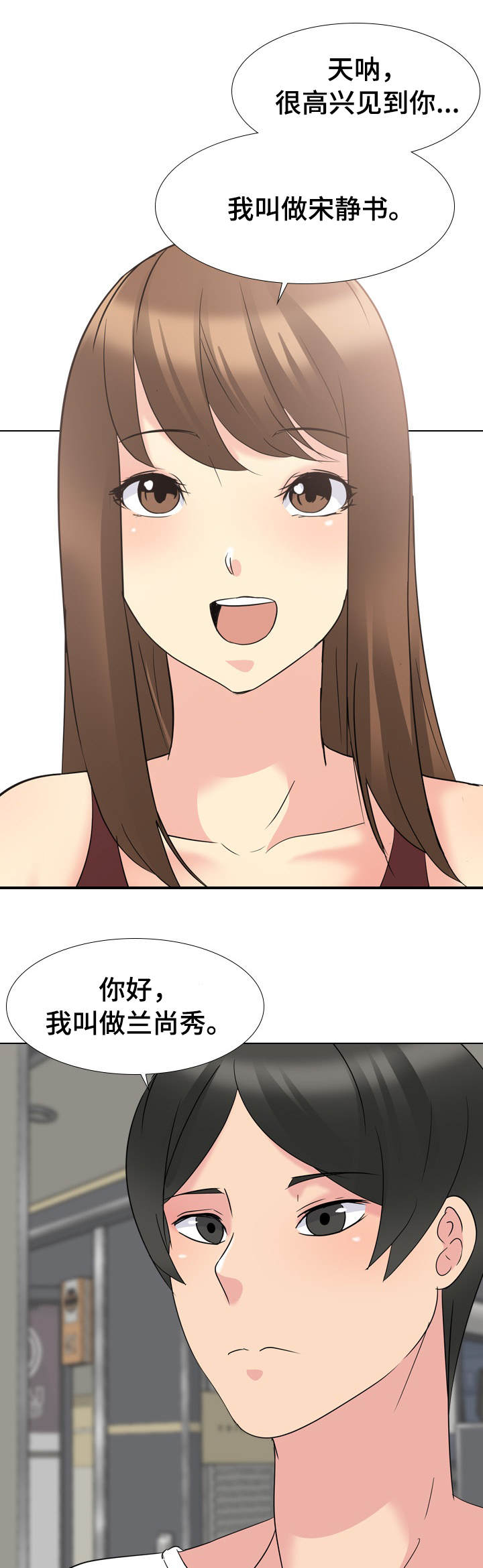 第30章：初次见面3