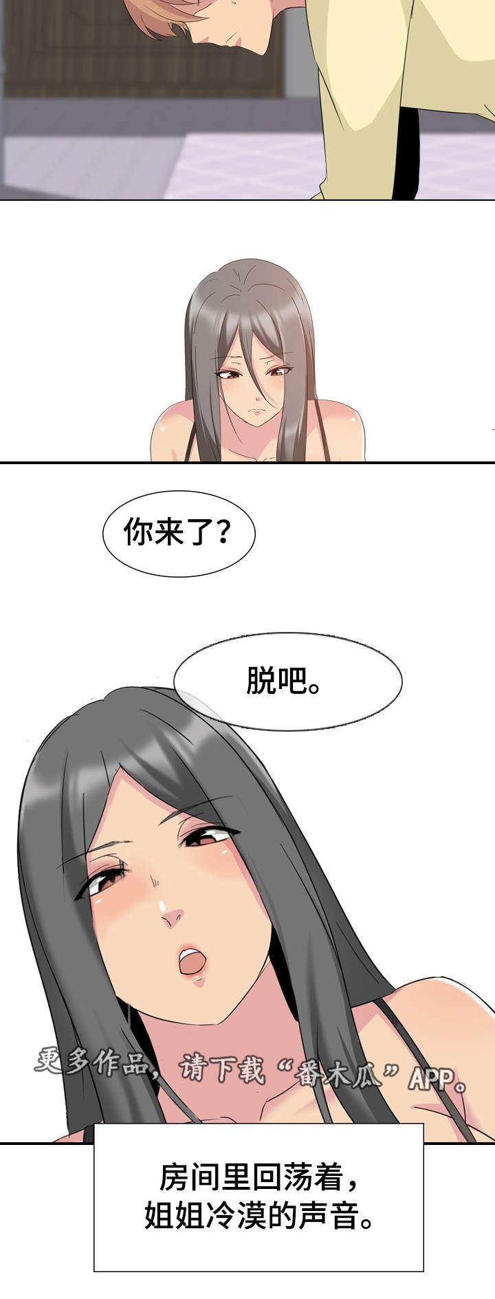 第4章：二姐在家4