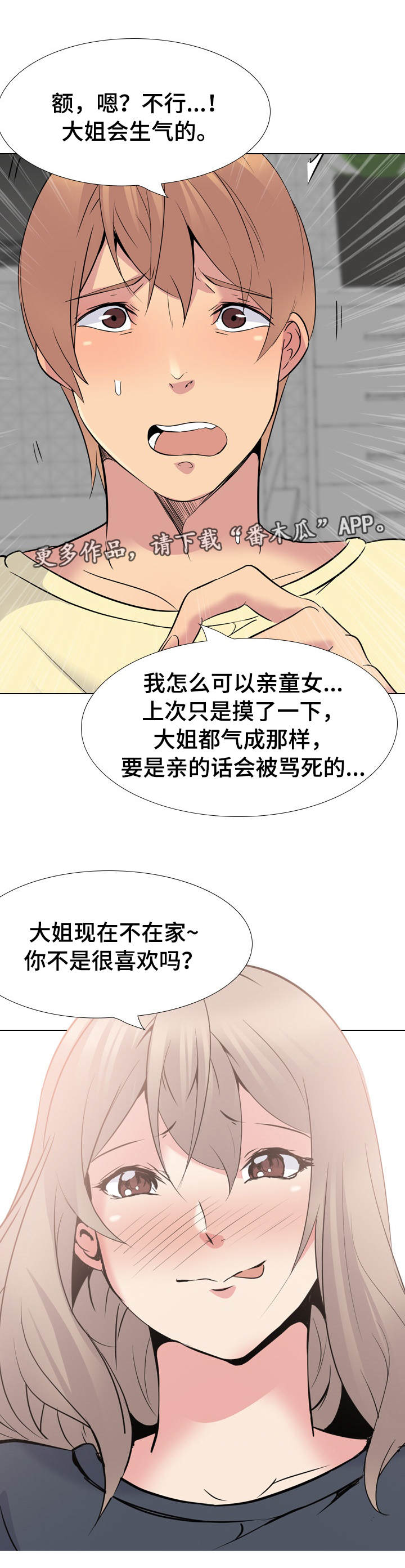 第45章：犹豫4