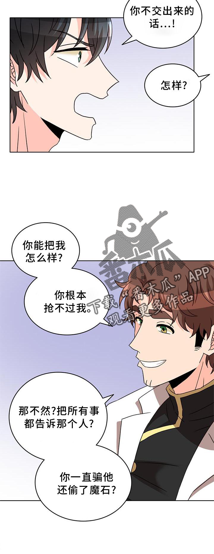 第43章：欺骗2
