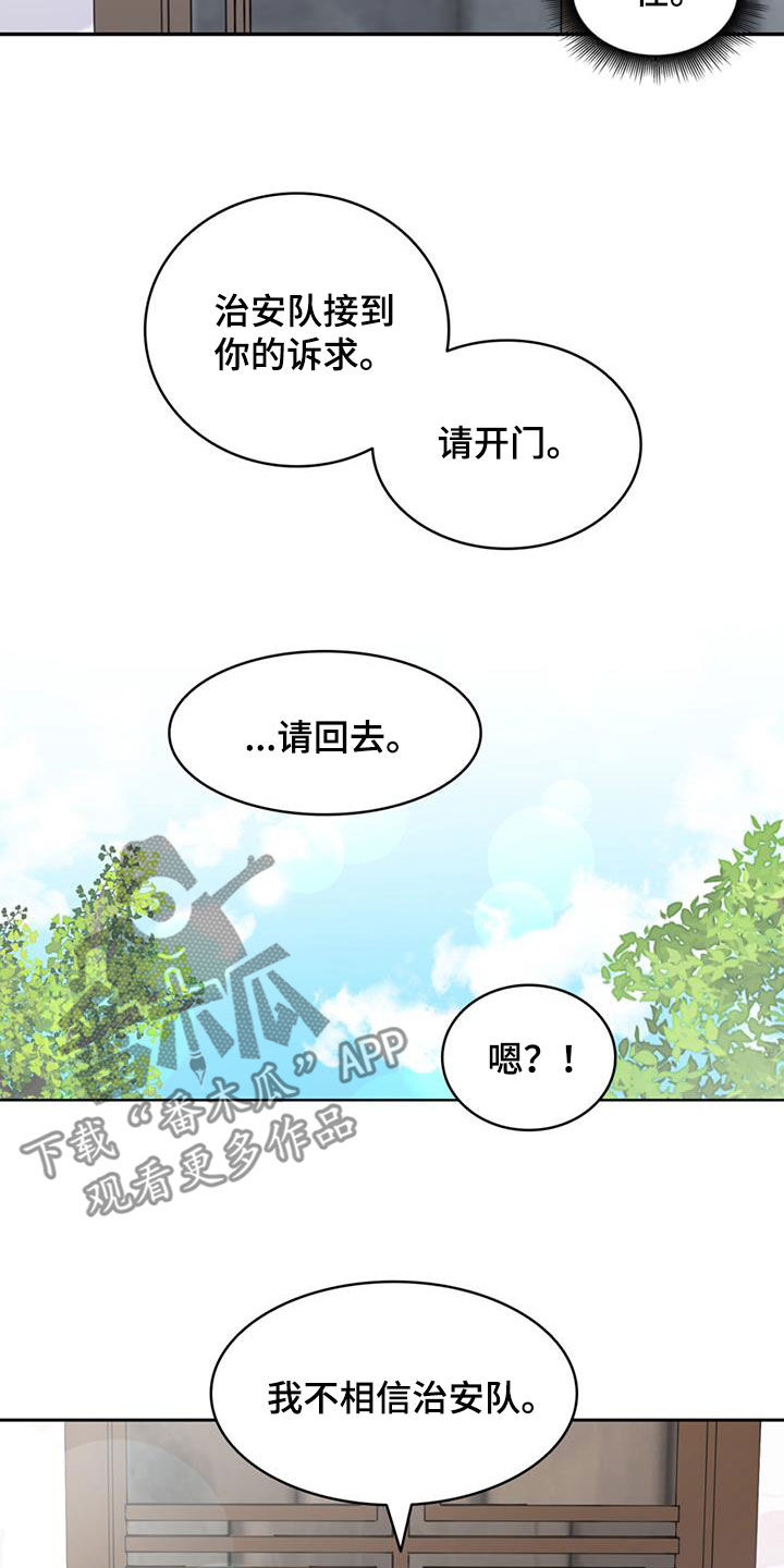 第58章：【第二季】不信任3