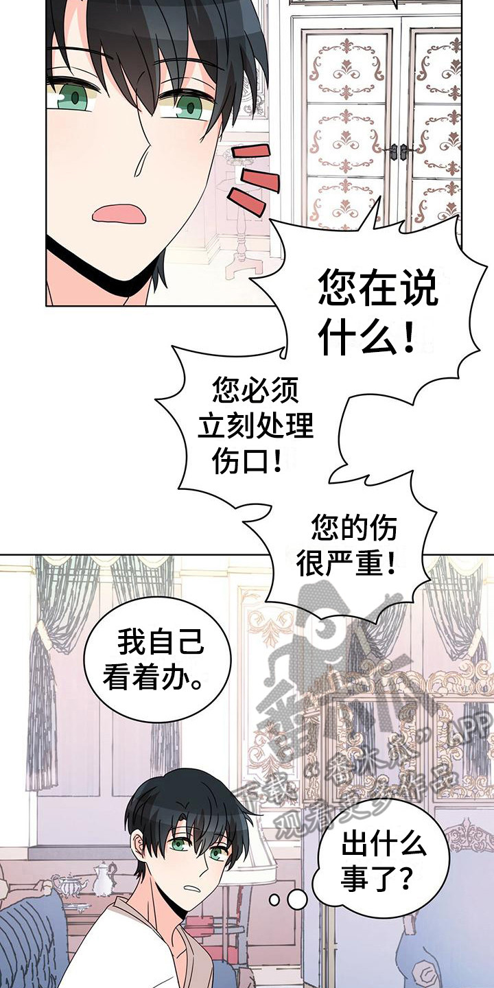 第22章：受伤了1