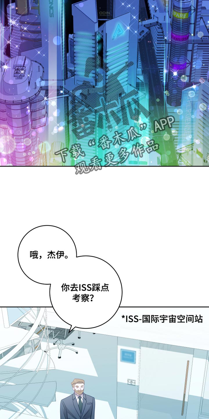 第39章：【第二季】太空旅游：教教我（完）1