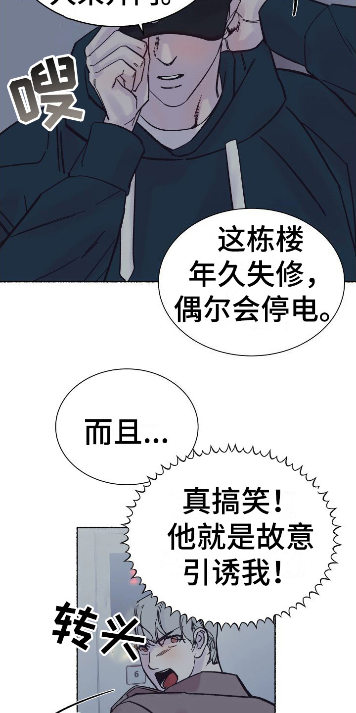 第3章：电梯惊魂： 借口4