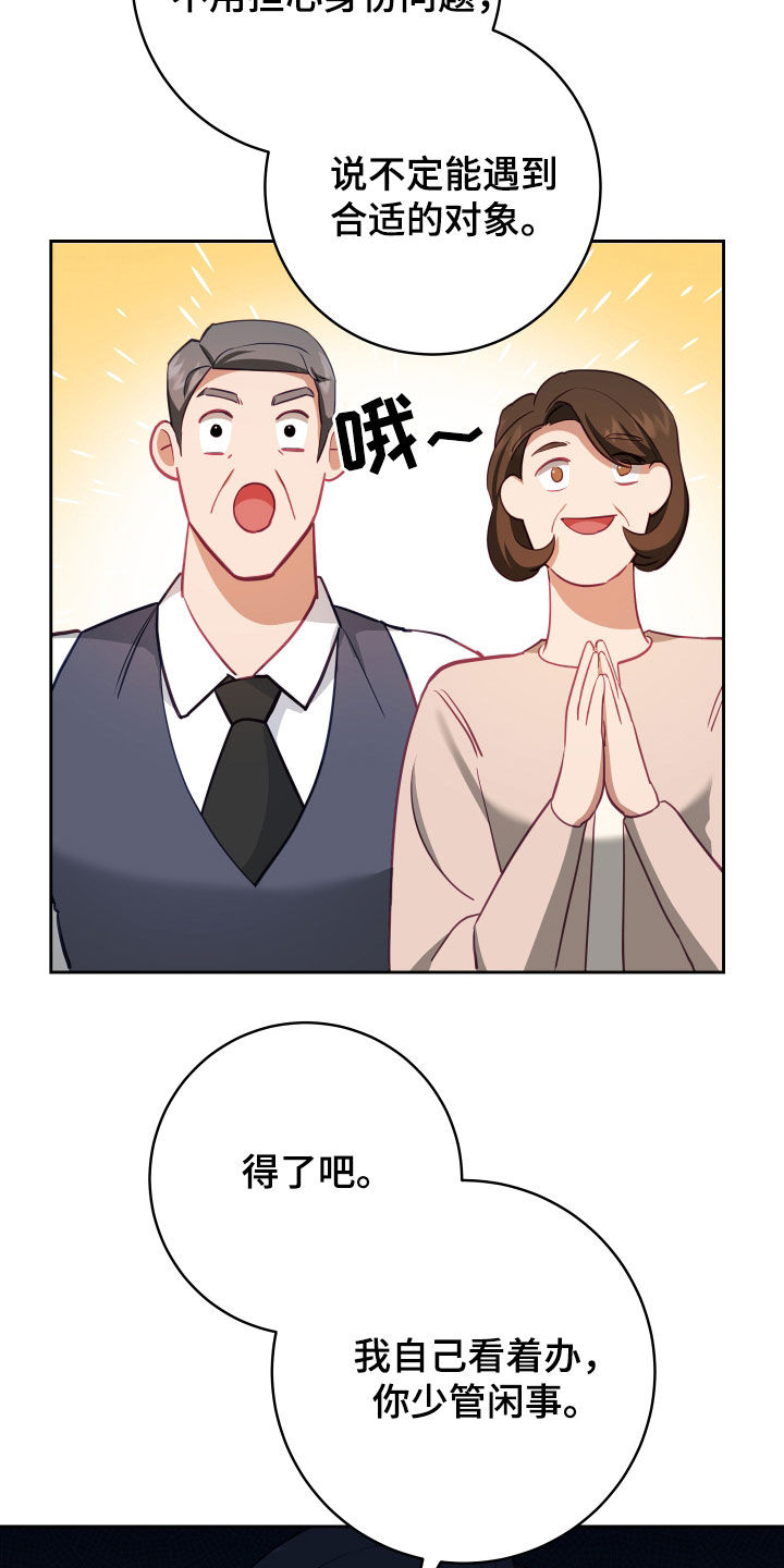 第75章：【第二季】妹夫爱上我：想和你更亲近1