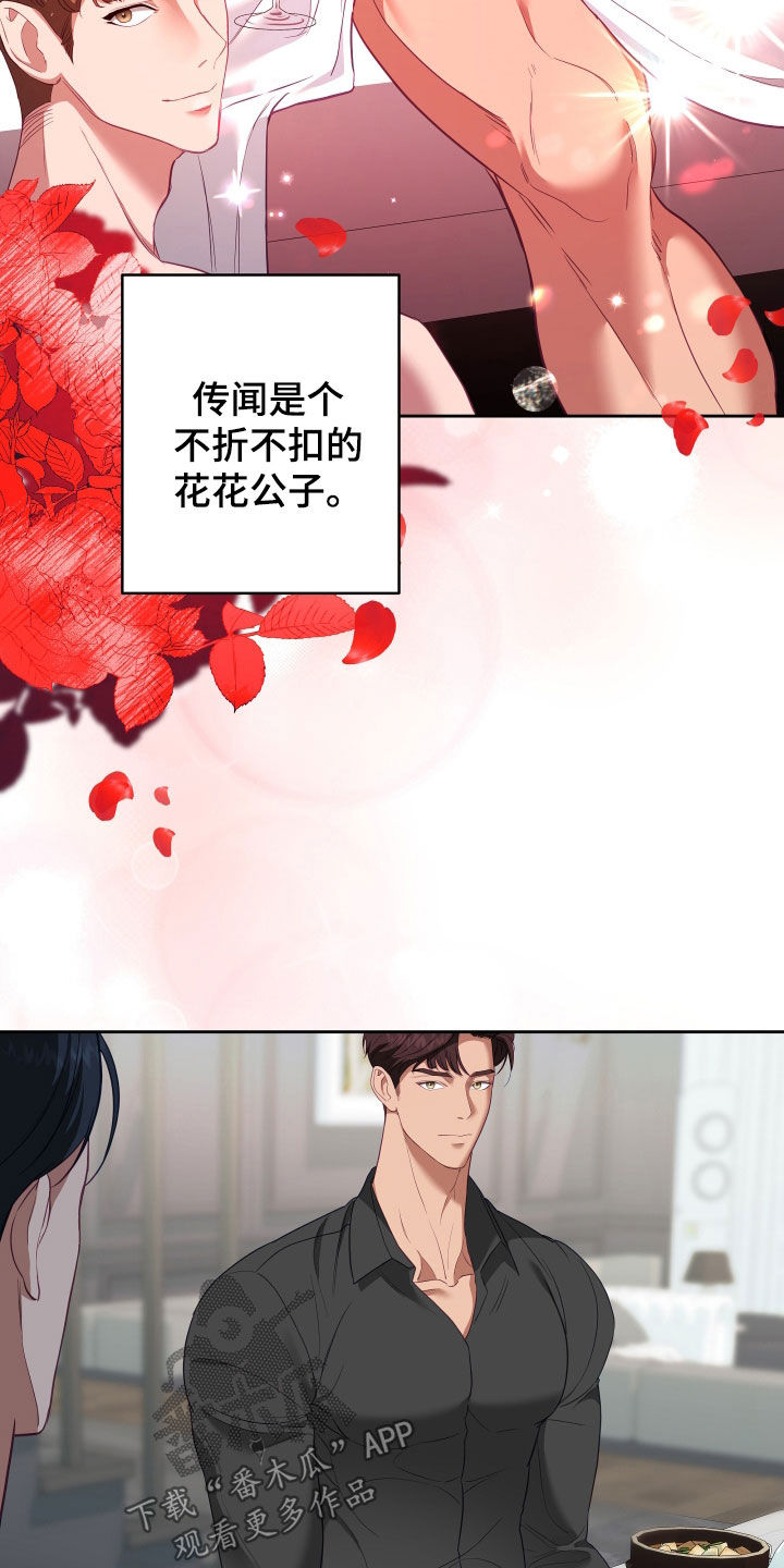第74章：【第二季】妹夫爱上我：花花公子2