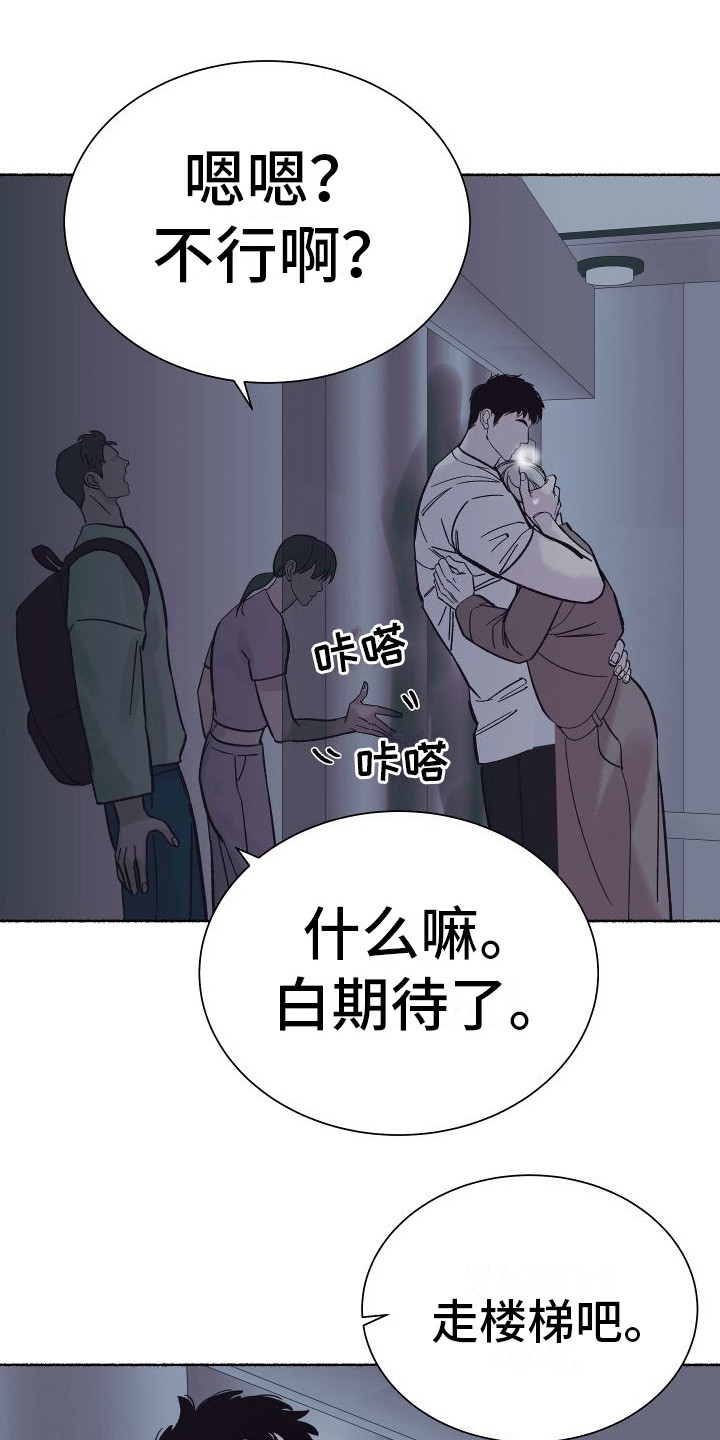 第5章：电梯惊魂：摊牌（完）0