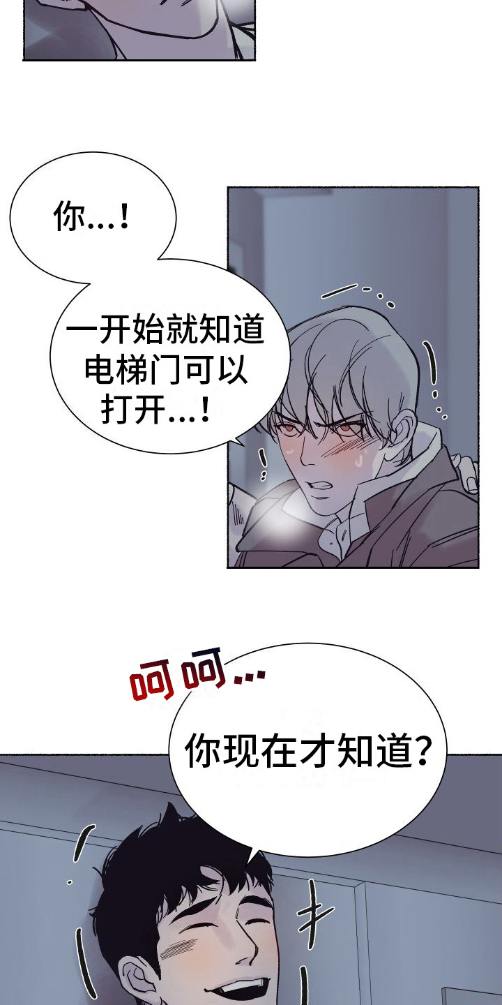 第5章：电梯惊魂：摊牌（完）2
