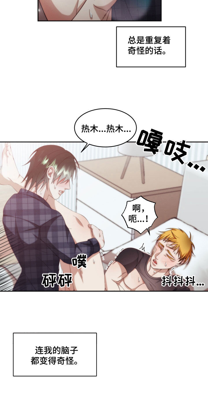 第28章：【第二季】友情与爱：变得奇怪（完）2