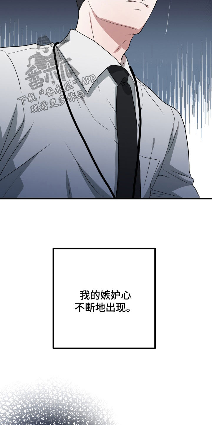 第51章：【第二季】孤僻万人迷：疑心3