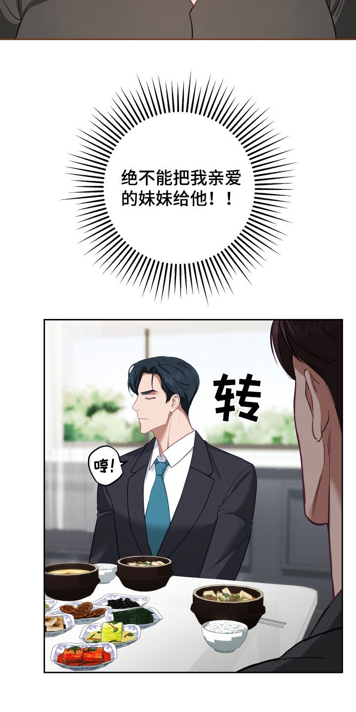 第74章：【第二季】妹夫爱上我：花花公子4
