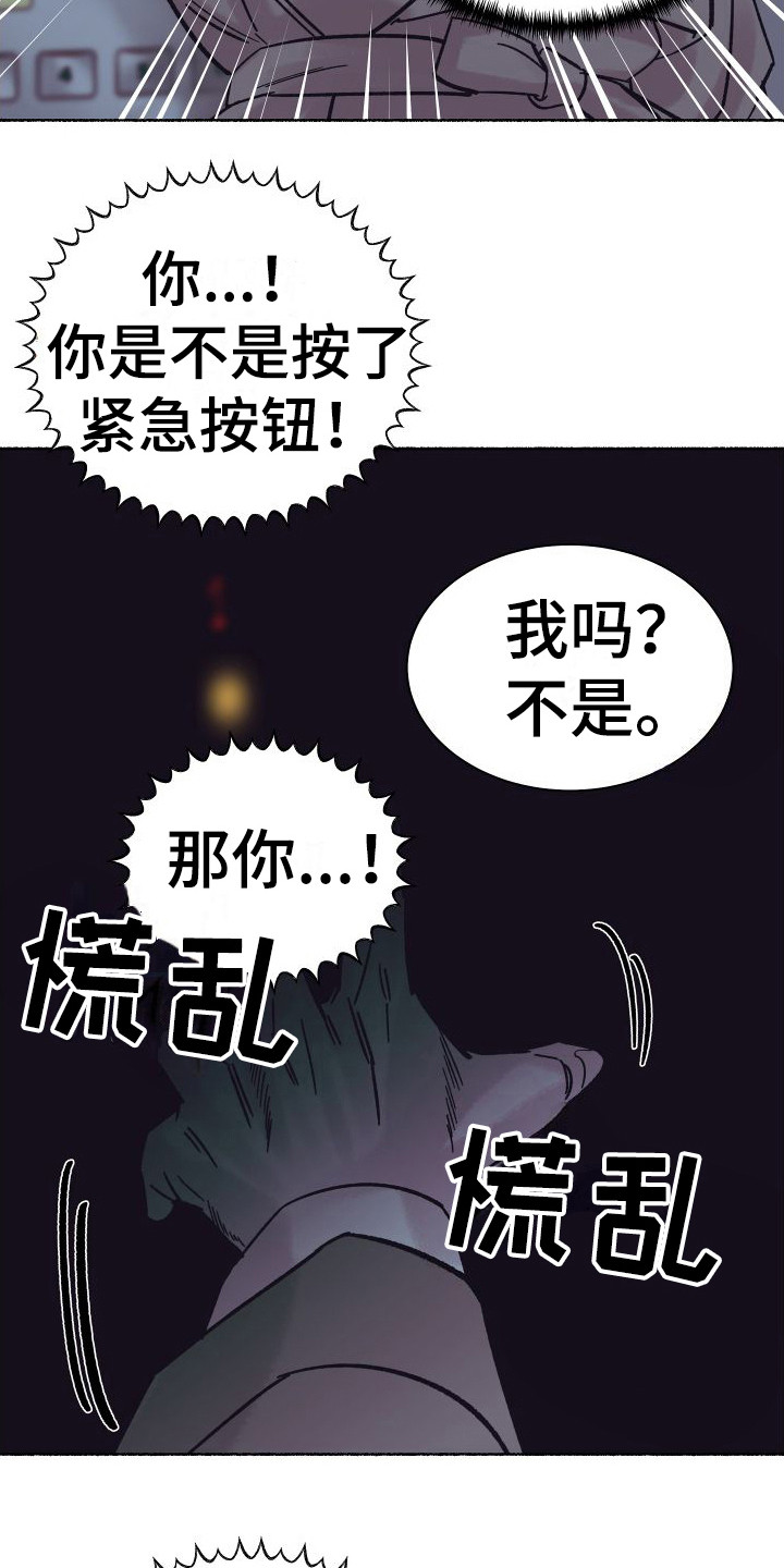 第3章：电梯惊魂： 借口2