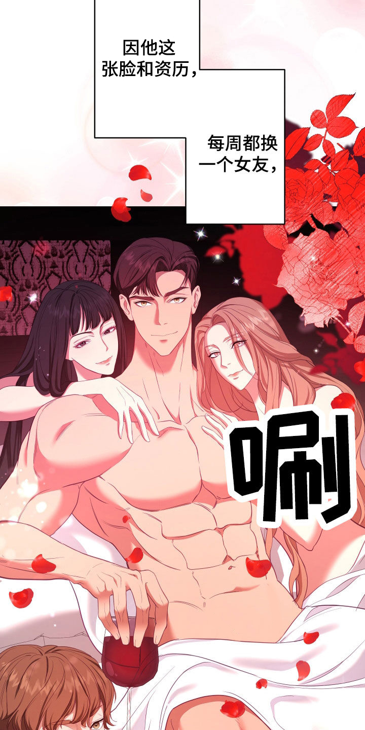 第74章：【第二季】妹夫爱上我：花花公子1