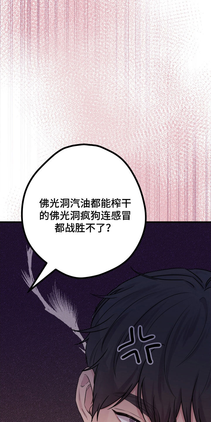 第63章：【第二季】野兽与疯狗：误会2