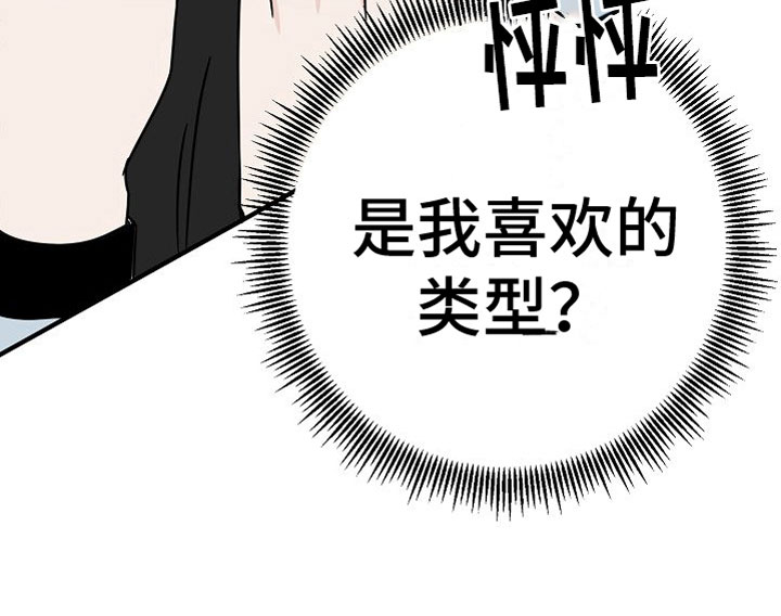 第31章：【第二季】缪斯x缪斯：喜欢的类型4
