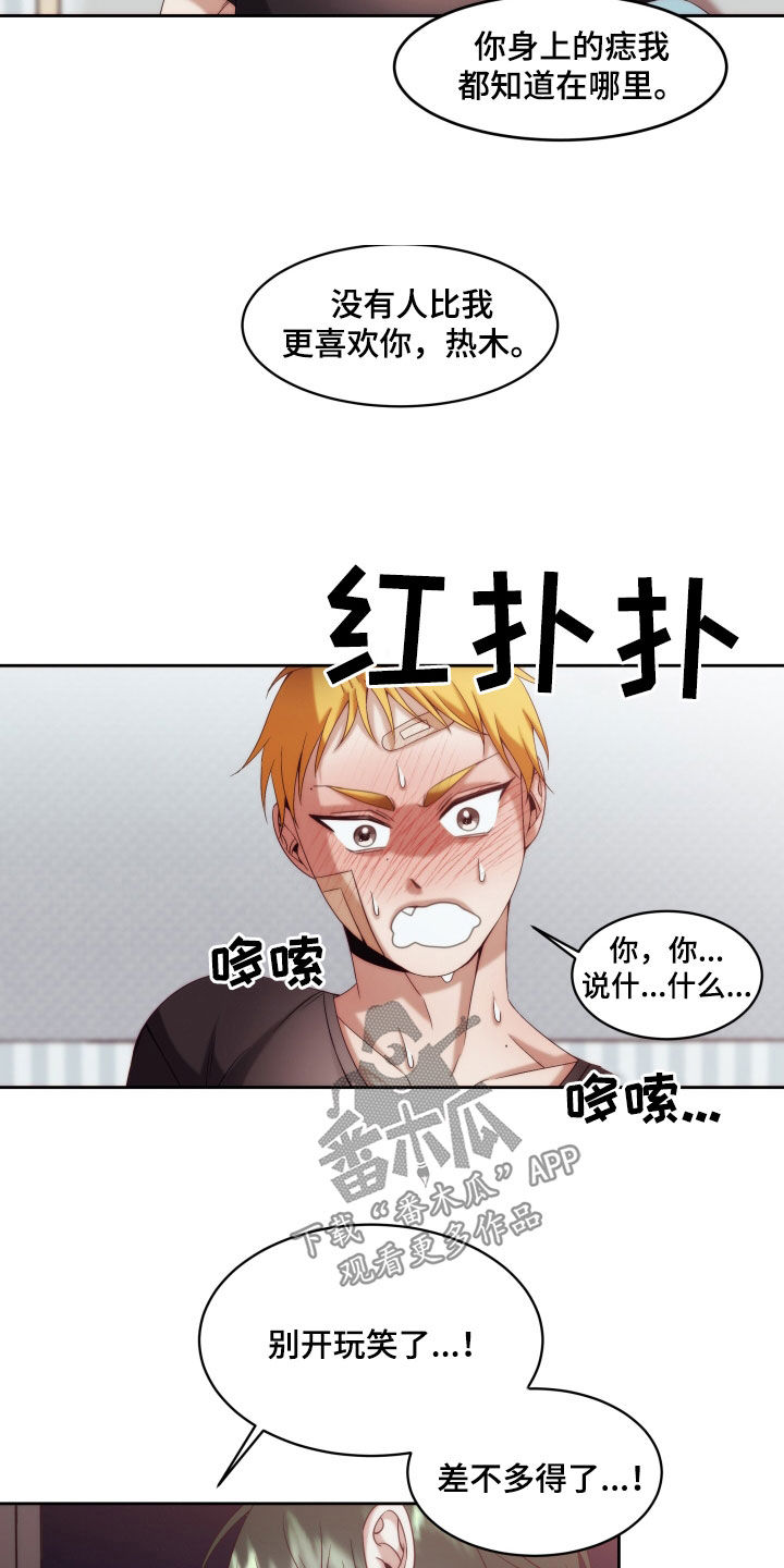 第26章：【第二季】友情与爱：表白3