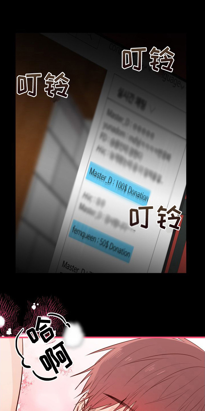 第13章：另类直播：打赏0