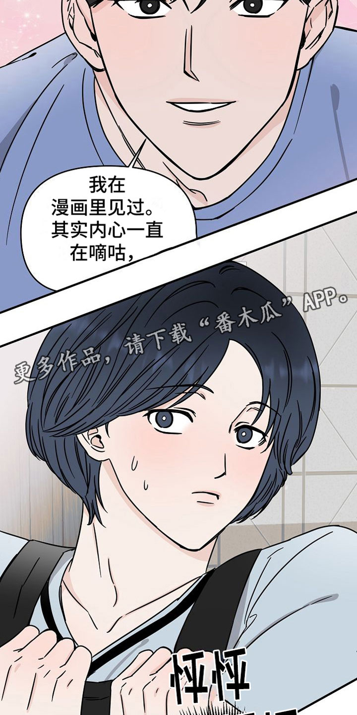 第31章：【第二季】缪斯x缪斯：喜欢的类型3