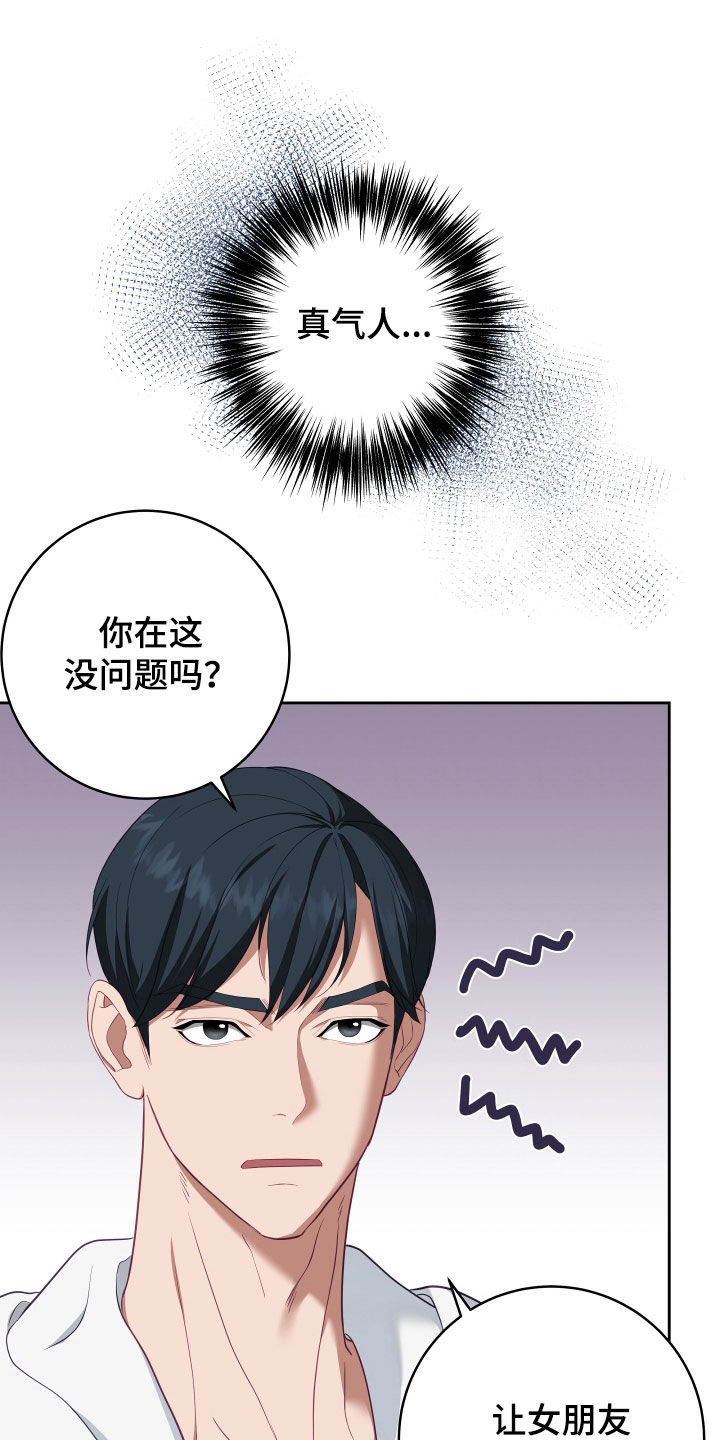 第75章：【第二季】妹夫爱上我：想和你更亲近2