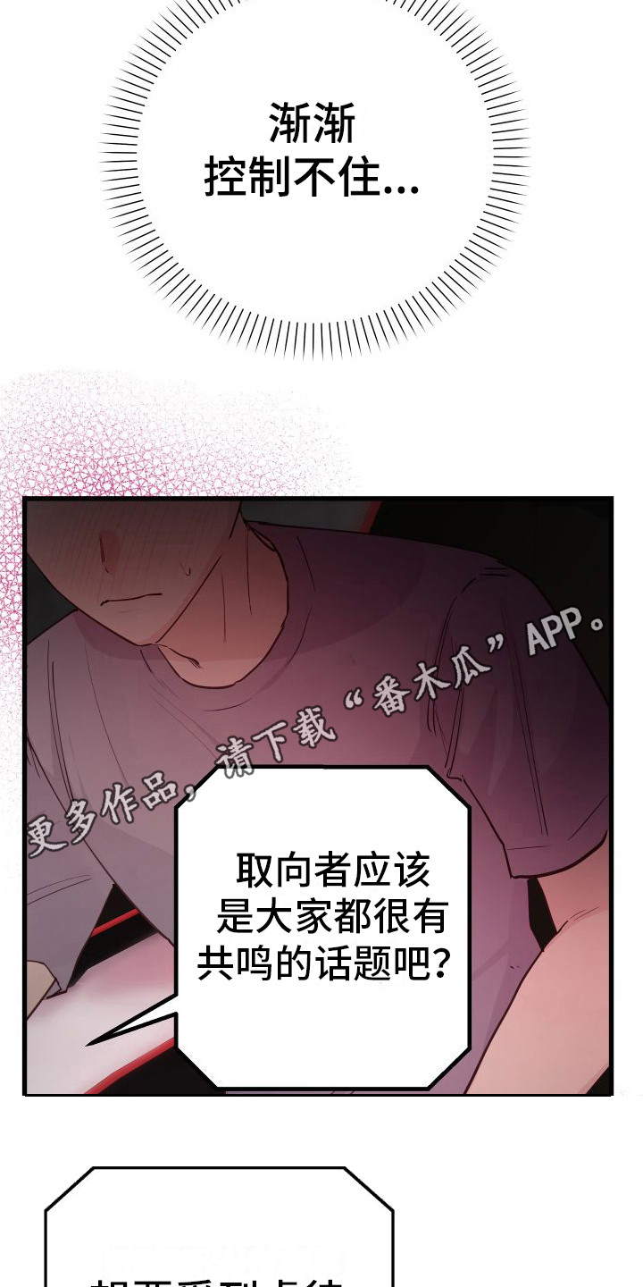 第16章：另类直播：天生支配者4