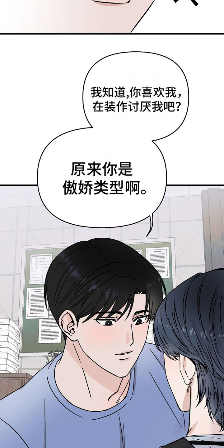 第31章：【第二季】缪斯x缪斯：喜欢的类型1