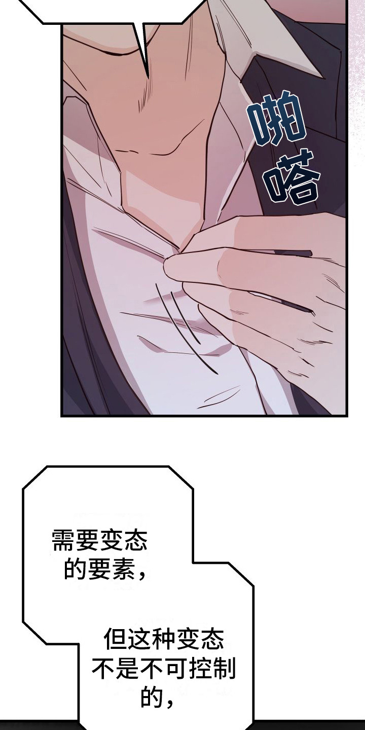 第16章：另类直播：天生支配者2