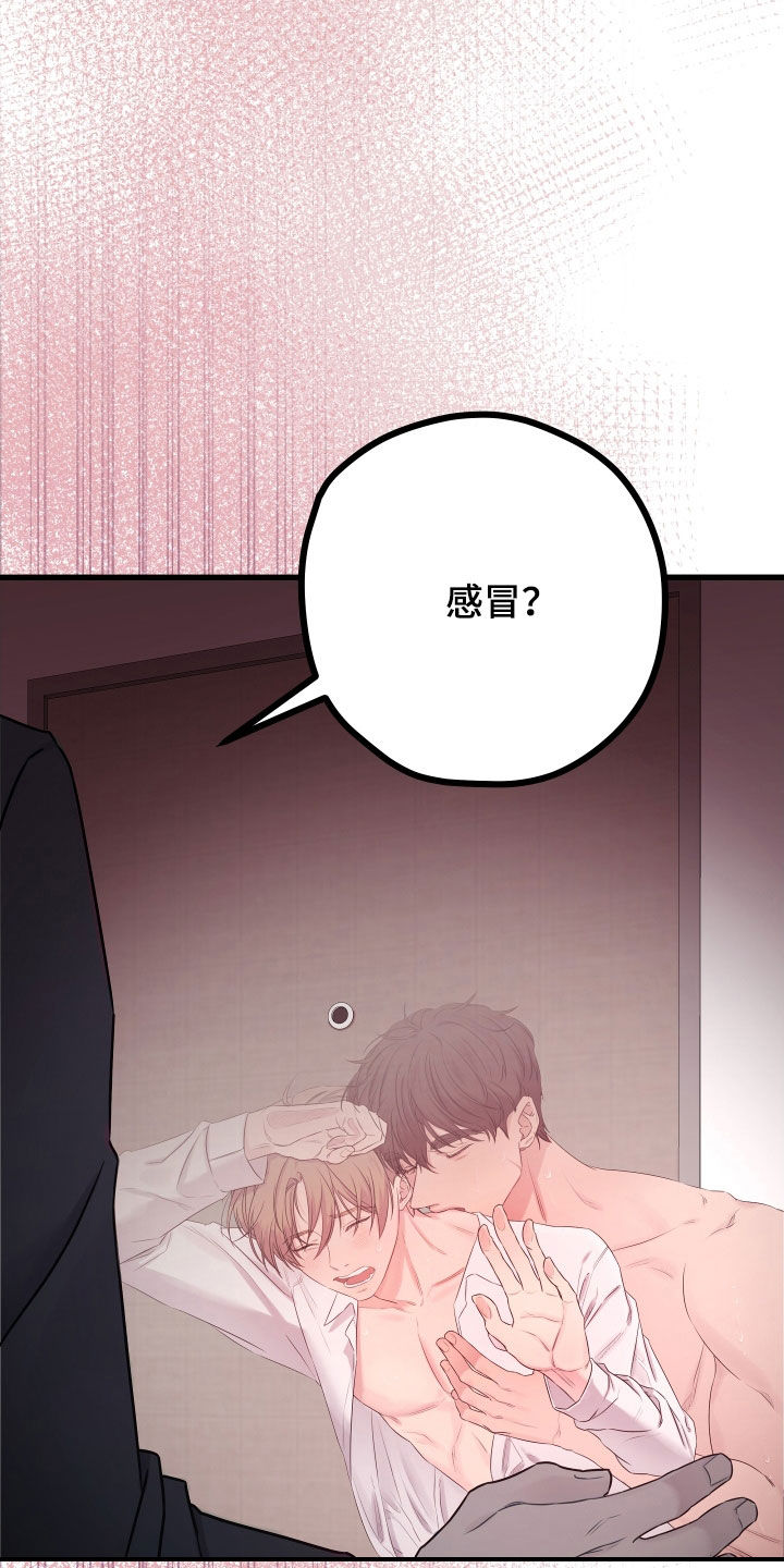 第63章：【第二季】野兽与疯狗：误会1