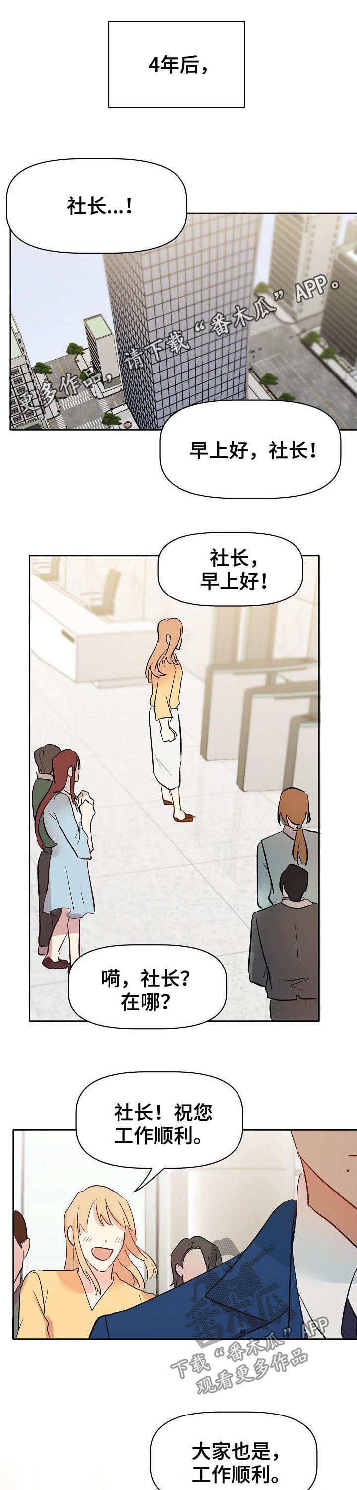 第43章：四年后0