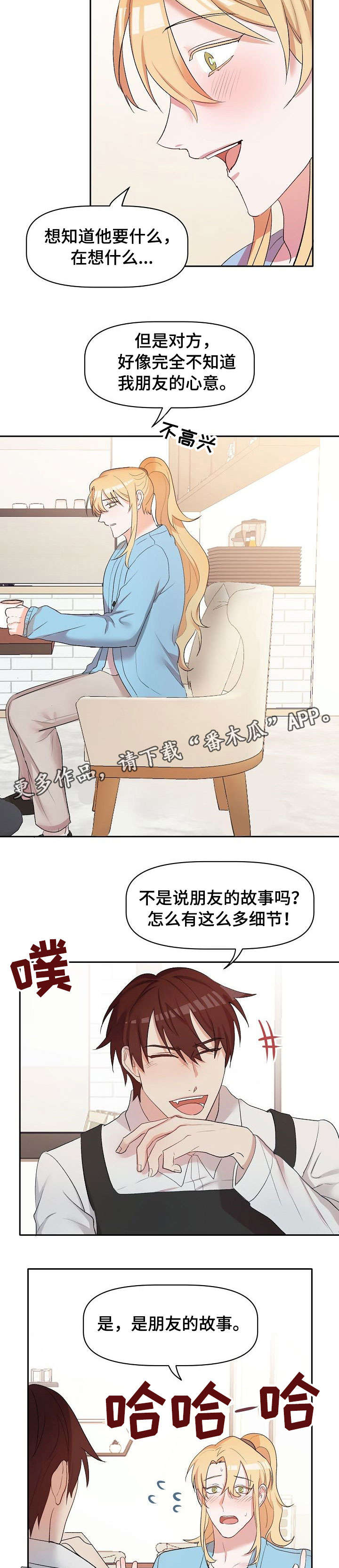 第18章：担忧4