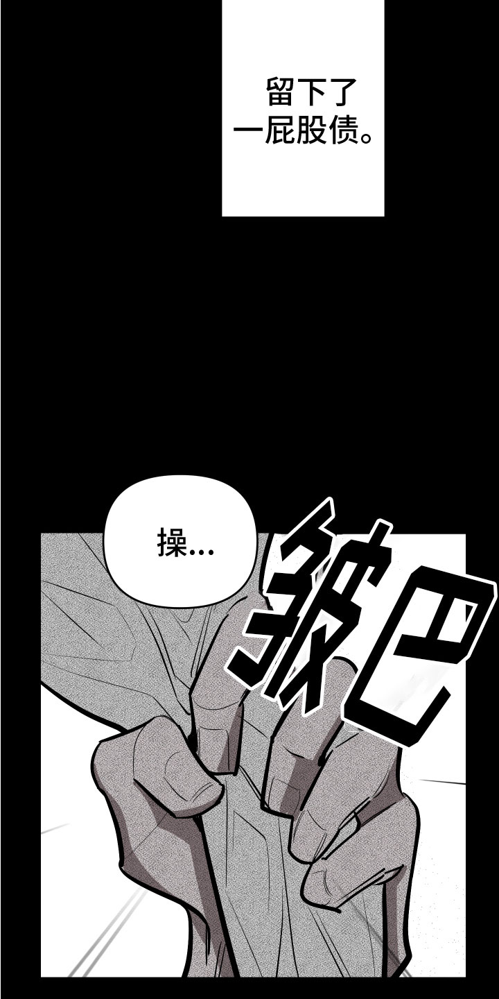 第3章：巨债3