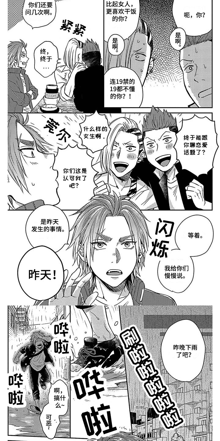 第2章：天使2