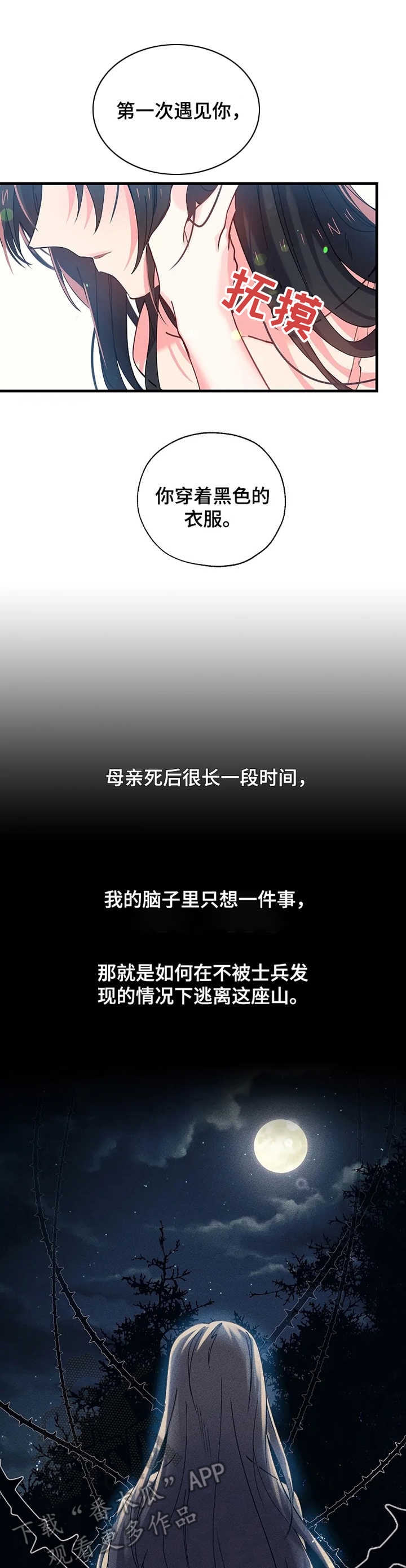 第17章：初次的相遇1