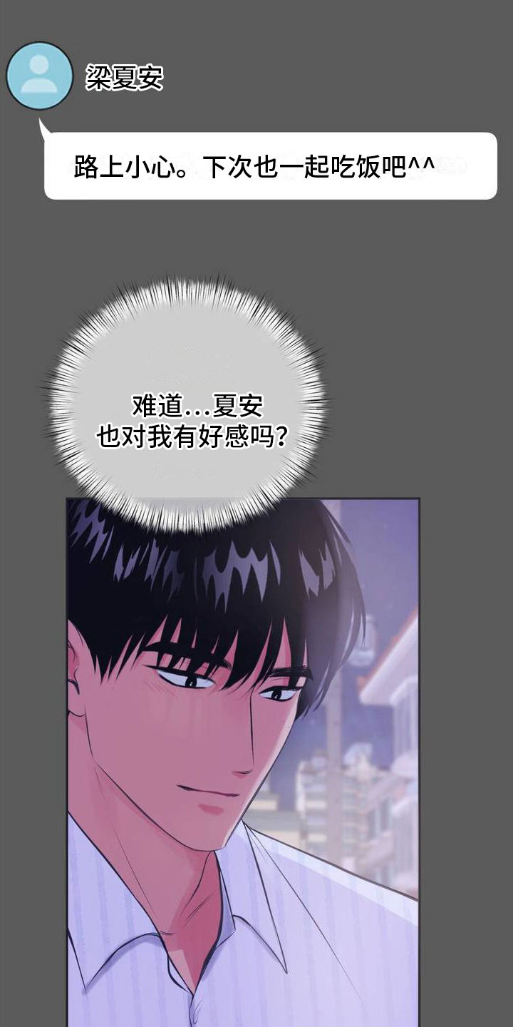第10章：恋爱攻略：完美结局0