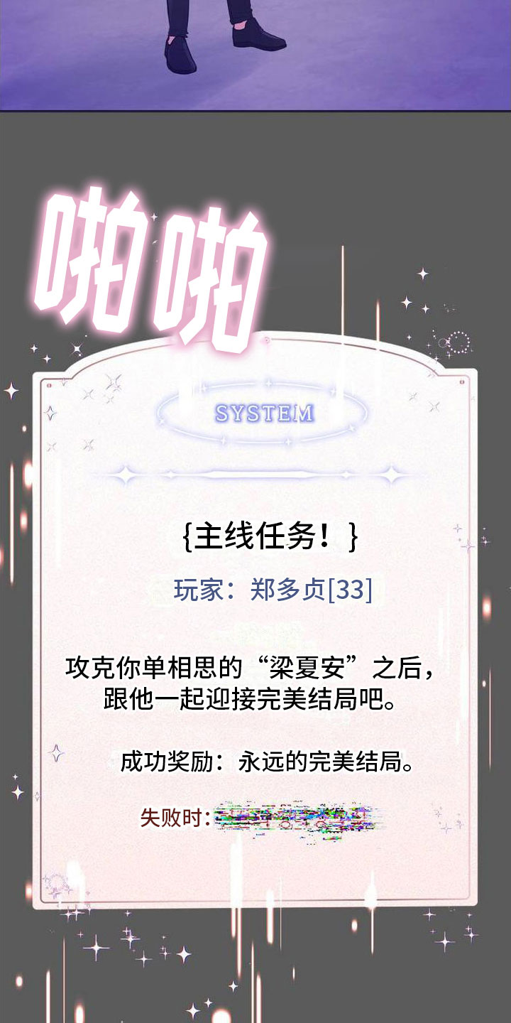 第10章：恋爱攻略：完美结局3