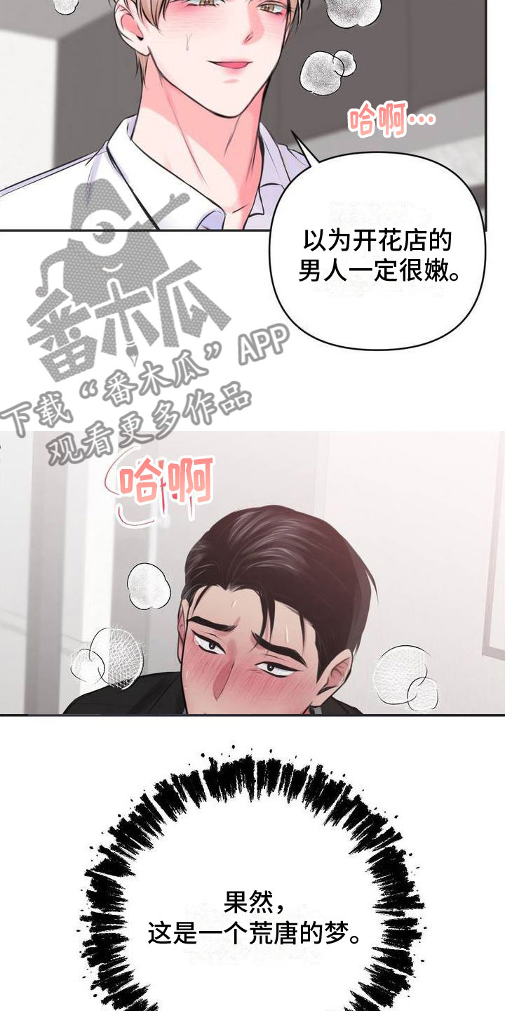 第9章：恋爱攻略：花店老板3