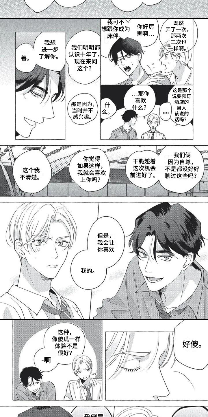第4章：激将法3