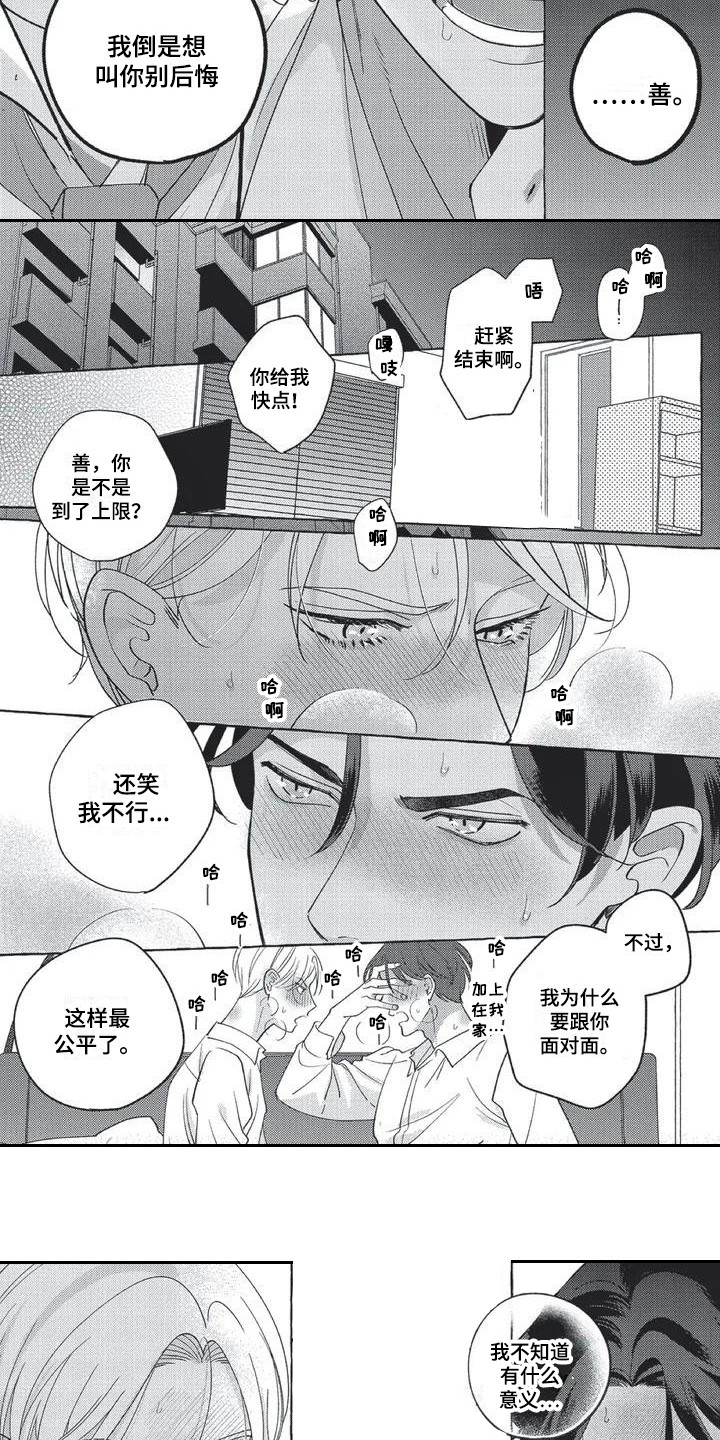 第2章：比赛3