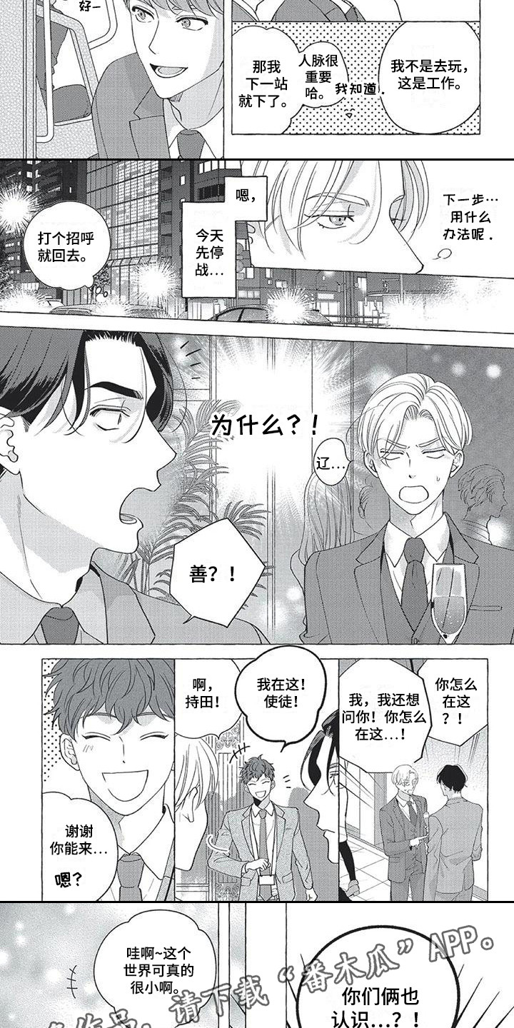 第7章：巧合1