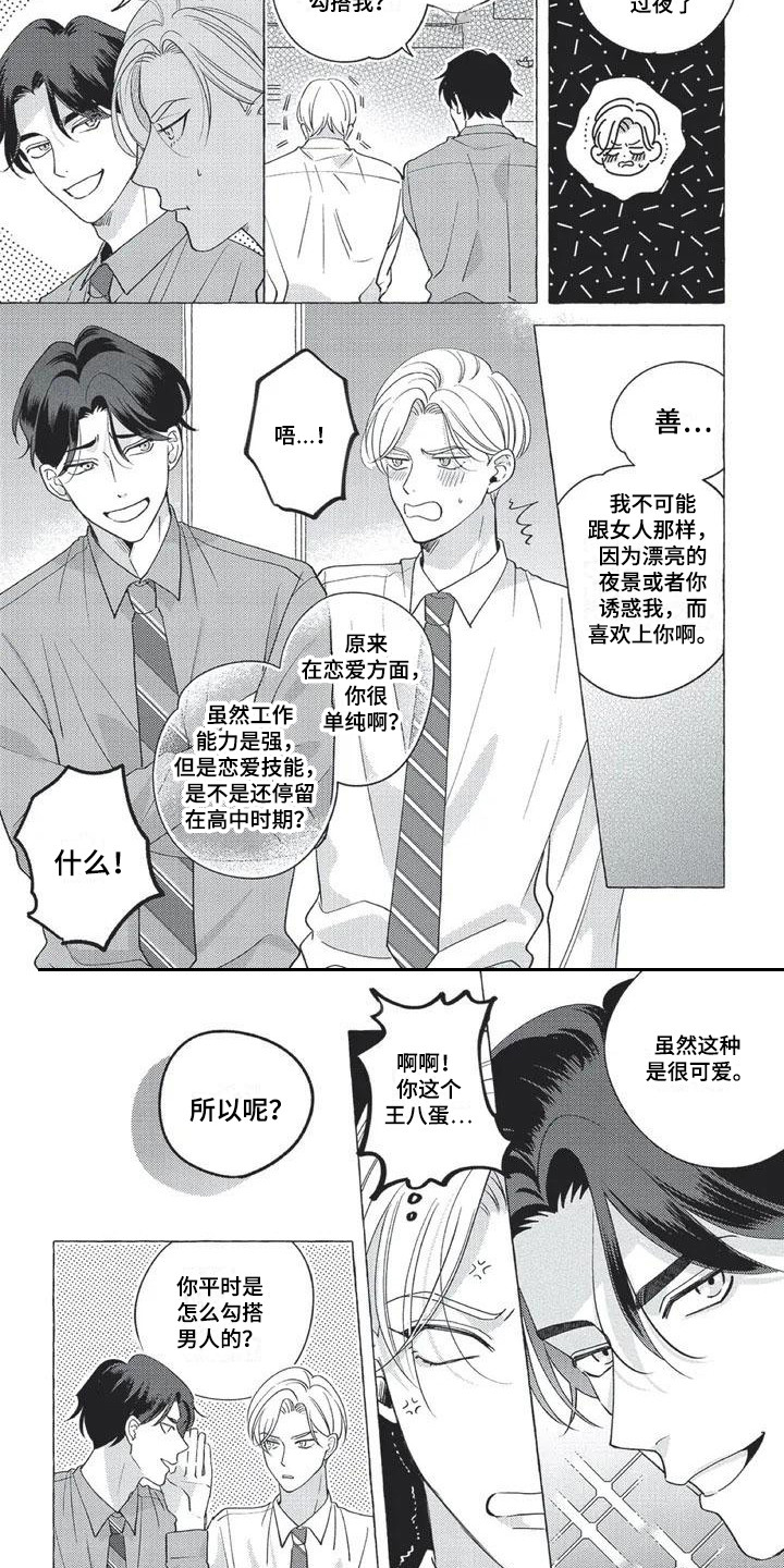 第3章：仔细应对3