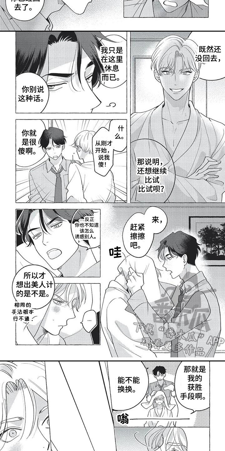 第10章：心跳加速3