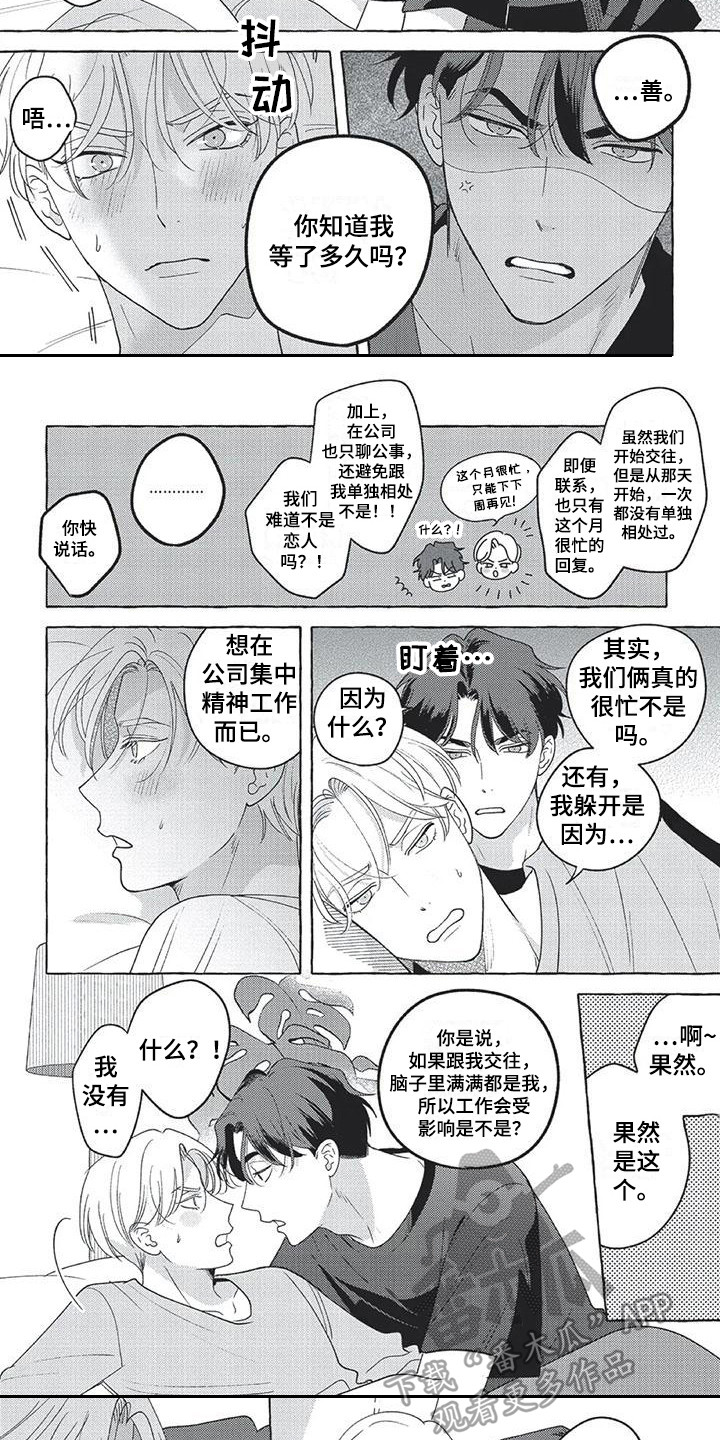 第17章：【番外】没法赢他2
