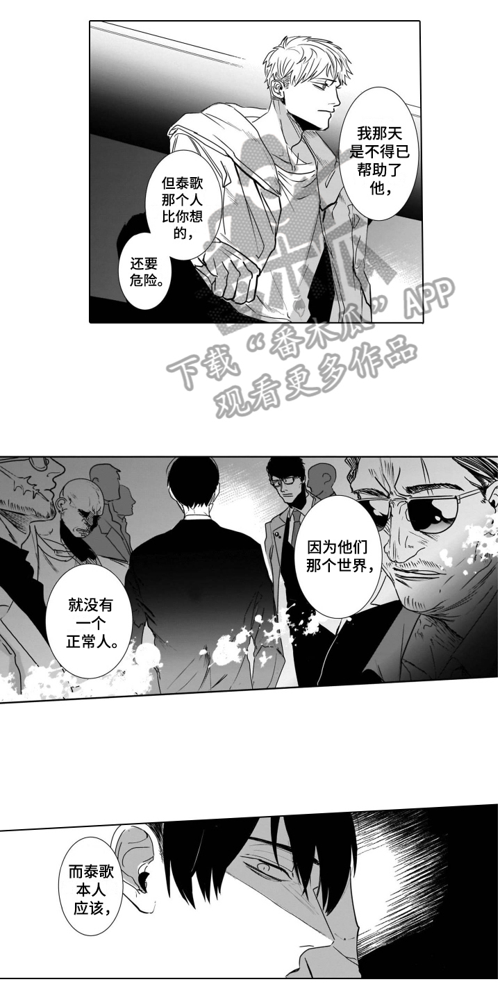 第9章：袭击4