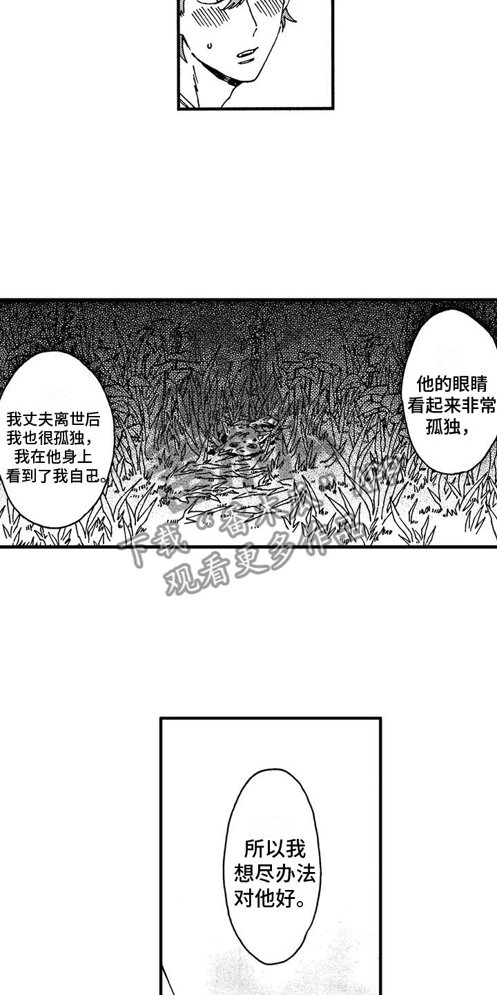 第12章：她知道了？2