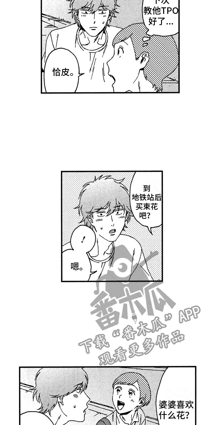 第11章：见婆婆4