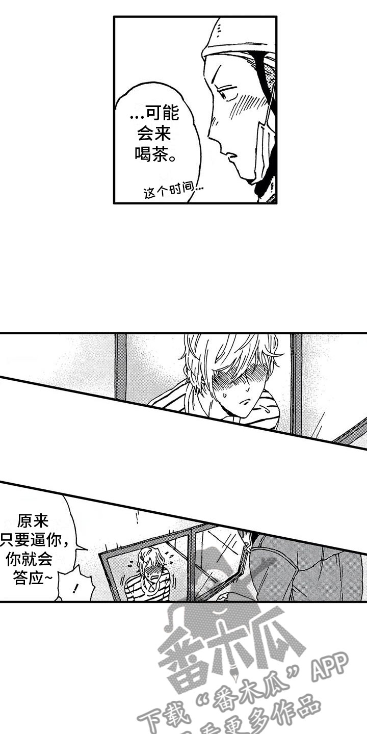 第23章：变有趣了1