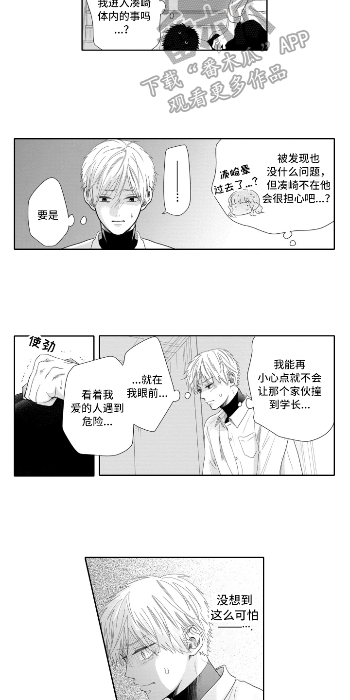 第14章：附身3