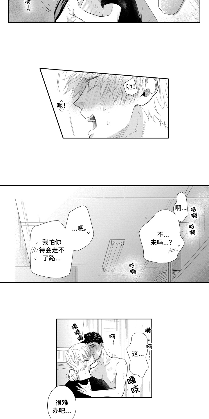 第21章：校服4