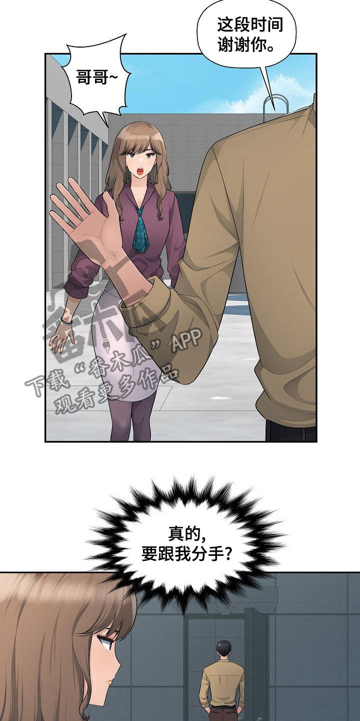 第14章：分手4