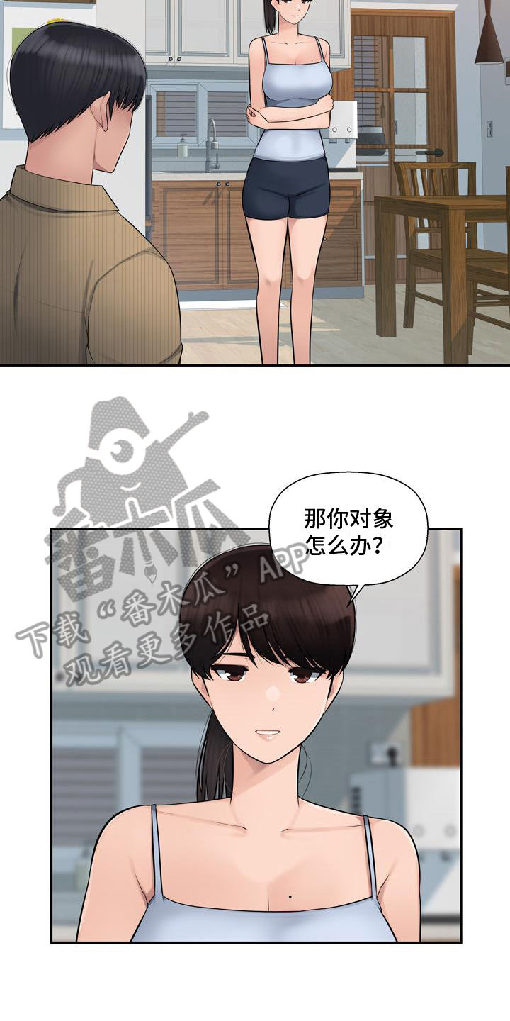 第10章：得手2