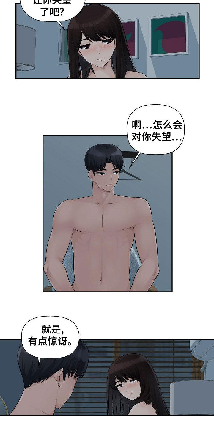 第15章：不需要道歉3